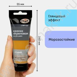 Краска акриловая 75мл "Студия", охра золотистая /пластик. туба | Фото 4