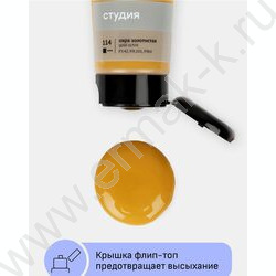 Краска акриловая 75мл "Студия", охра золотистая /пластик. туба | Фото 5