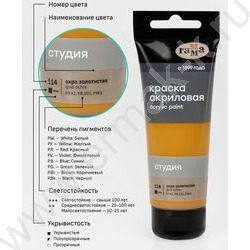 Краска акриловая 75мл "Студия", охра золотистая /пластик. туба | Фото 6