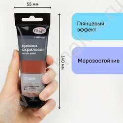 Краска акриловая 75мл "Студия", сиена жжёная /пластик. туба | Фото 4