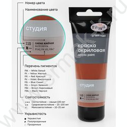 Краска акриловая 75мл "Студия", сиена жжёная /пластик. туба | Фото 6