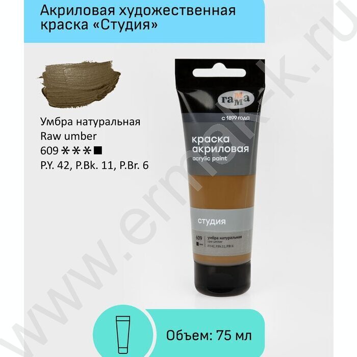 Краска акриловая 75мл "Студия", умбра натуральная /пластик. туба | Фото 2