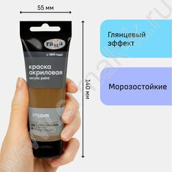 Краска акриловая 75мл "Студия", умбра натуральная /пластик. туба | Фото 4