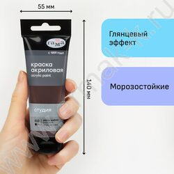 Краска акриловая 75мл "Студия", умбра жжёная /пластик. туба | Фото 4