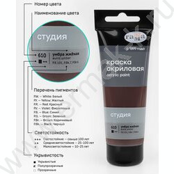 Краска акриловая 75мл "Студия", умбра жжёная /пластик. туба | Фото 6