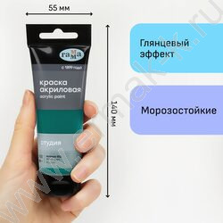 Краска акриловая 75мл "Студия", зеленая фц /пластик. туба | Фото 4