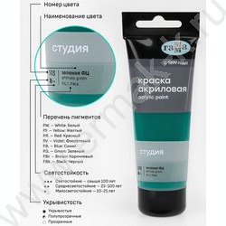 Краска акриловая 75мл "Студия", зеленая фц /пластик. туба | Фото 6