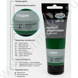 Краска акриловая 75мл "Студия", зеленая темная /пластик. туба | Фото 6