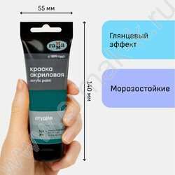 Краска акриловая 75мл "Студия", зеленая изумрудная /пластик. туба | Фото 4