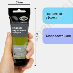 Краска акриловая 75мл "Студия", оливковая /пластик. туба | Фото 4