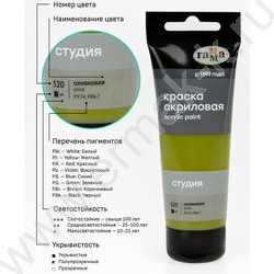 Краска акриловая 75мл "Студия", оливковая /пластик. туба | Фото 6