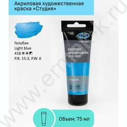 Краска акриловая 75мл "Студия", голубая /пластик. туба | Фото 2