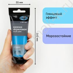 Краска акриловая 75мл "Студия", голубая /пластик. туба | Фото 4