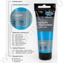 Краска акриловая 75мл "Студия", голубая /пластик. туба | Фото 6
