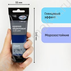 Краска акриловая 75мл "Студия", голубая фц /пластик. туба | Фото 4