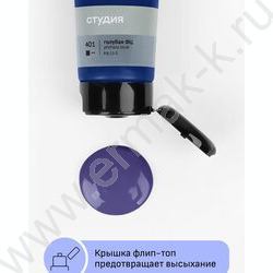 Краска акриловая 75мл "Студия", голубая фц /пластик. туба | Фото 5