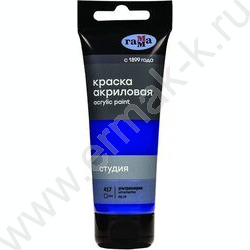 Краска акриловая 75мл "Студия", ультрамарин /пластик. туба | Фото 1