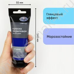Краска акриловая 75мл "Студия", ультрамарин /пластик. туба | Фото 4