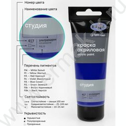 Краска акриловая 75мл "Студия", ультрамарин /пластик. туба | Фото 6