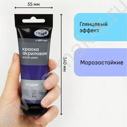 Краска акриловая 75мл "Студия", фиолетовая темная /пластик. туба | Фото 4