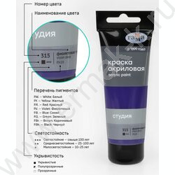 Краска акриловая 75мл "Студия", фиолетовая темная /пластик. туба | Фото 6