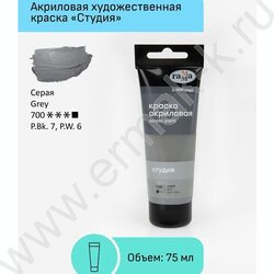 Краска акриловая 75мл "Студия", серая /пластик. туба | Фото 2