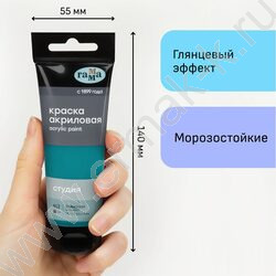Краска акриловая 75мл "Студия", бирюзовая /пластик. туба | Фото 4