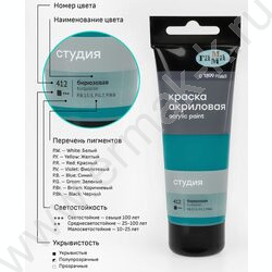 Краска акриловая 75мл "Студия", бирюзовая /пластик. туба | Фото 6