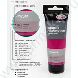 Краска акриловая 75мл "Студия", кармин /пластик. туба | Фото 6