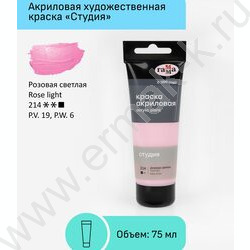 Краска акриловая 75мл "Студия", розовая светлая /пластик. туба | Фото 2
