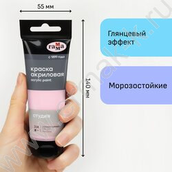 Краска акриловая 75мл "Студия", розовая светлая /пластик. туба | Фото 4
