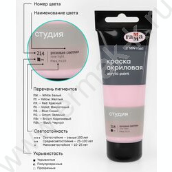 Краска акриловая 75мл "Студия", розовая светлая /пластик. туба | Фото 6