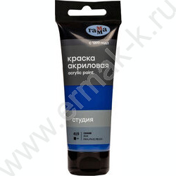Краска акриловая 75мл "Студия", синяя /пластик. туба | Фото 1