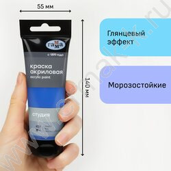 Краска акриловая 75мл "Студия", синяя /пластик. туба | Фото 4