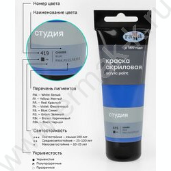 Краска акриловая 75мл "Студия", синяя /пластик. туба | Фото 6