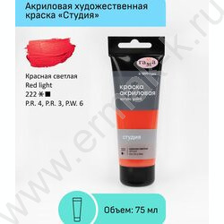 Краска акриловая 75мл "Студия", красная светлая /пластик. туба | Фото 2