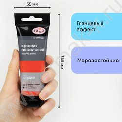 Краска акриловая 75мл "Студия", красная светлая /пластик. туба | Фото 4