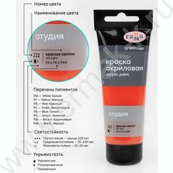 Краска акриловая 75мл "Студия", красная светлая /пластик. туба | Фото 6