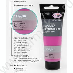 Краска акриловая 75мл "Студия", розовая /пластик. туба | Фото 6