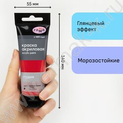 Краска акриловая 75мл "Студия", красная темная /пластик. туба | Фото 4