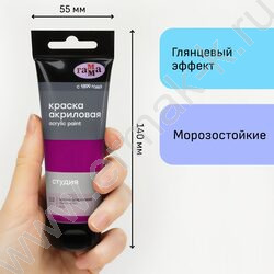 Краска акриловая 75мл "Студия", красно-фиолетовая /пластик. туба | Фото 4