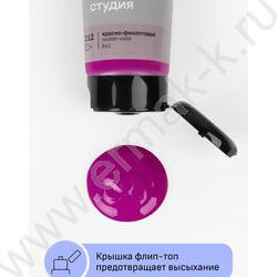 Краска акриловая 75мл "Студия", красно-фиолетовая /пластик. туба | Фото 5