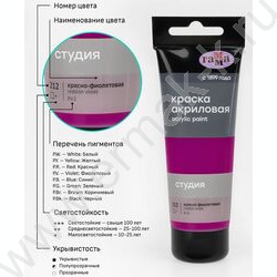 Краска акриловая 75мл "Студия", красно-фиолетовая /пластик. туба | Фото 6