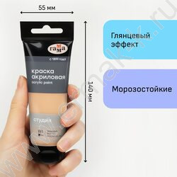 Краска акриловая 75мл "Студия", телесная /пластик. туба | Фото 4
