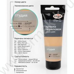 Краска акриловая 75мл "Студия", телесная /пластик. туба | Фото 6