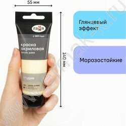 Краска акриловая 75мл "Студия", желтая палевая /пластик. туба | Фото 4