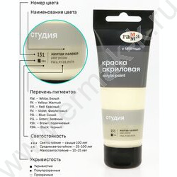 Краска акриловая 75мл "Студия", желтая палевая /пластик. туба | Фото 6