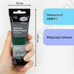 Краска акриловая 75мл "Студия", зеленая виридоновая /пластик. туба | Фото 4