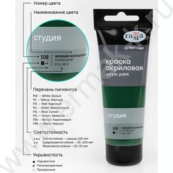 Краска акриловая 75мл "Студия", зеленая виридоновая /пластик. туба | Фото 6