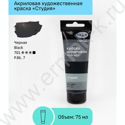 Краска акриловая 75мл "Студия", черная /пластик. туба | Фото 2